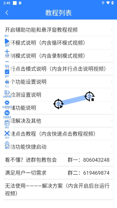 自动连点器 安卓版 点击设置界面