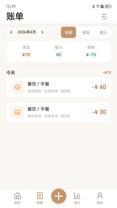 才易存记账 安卓版 操作界面