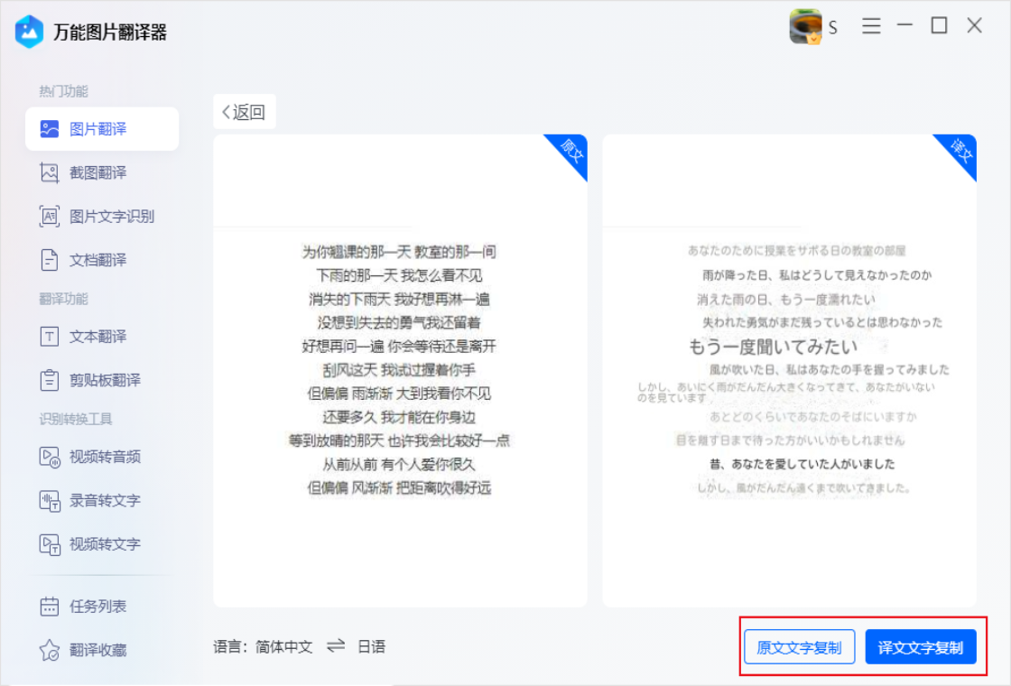万能图片翻译器 安卓版 操作界面截图