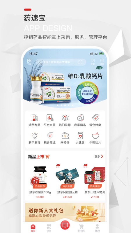 药速宝数据版 官方下载 安装步骤 常见问题
