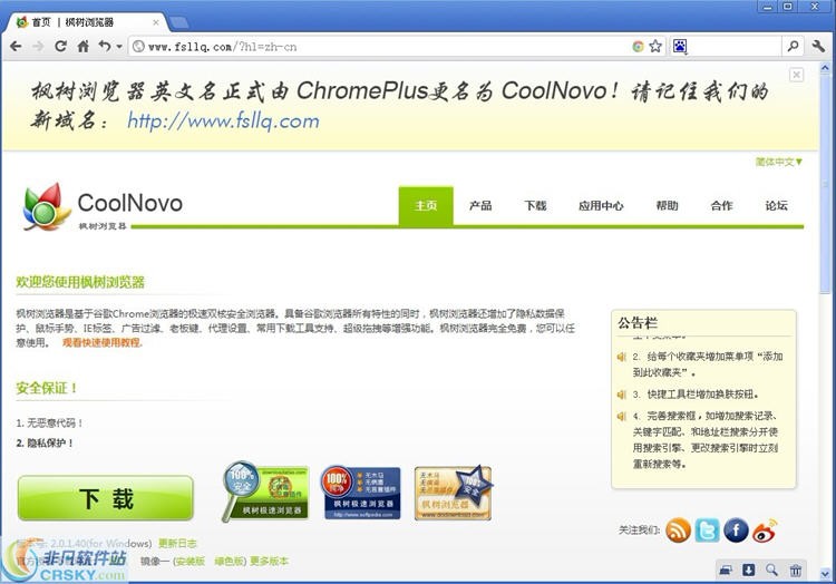 枫树浏览器(CoolNovo)操作界面截图 安卓版