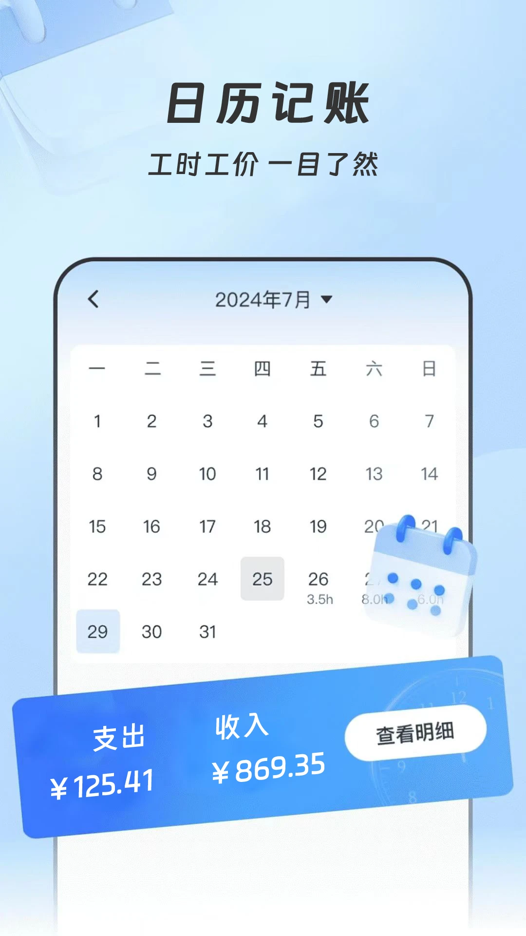 Сʱ�����˱�1.0.4 ��������