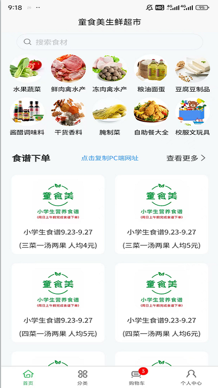 ͯʳ�����ʳ��� �������� ��ͥһ��ʳ�Ĳɹ�