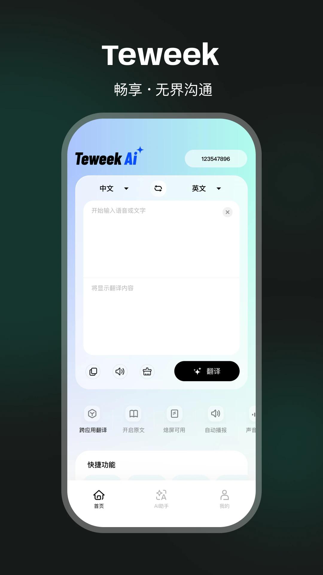 TeweekAi1.1.4-c ����������