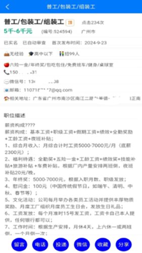 工多多 平台 介绍 找工作 是否靠谱