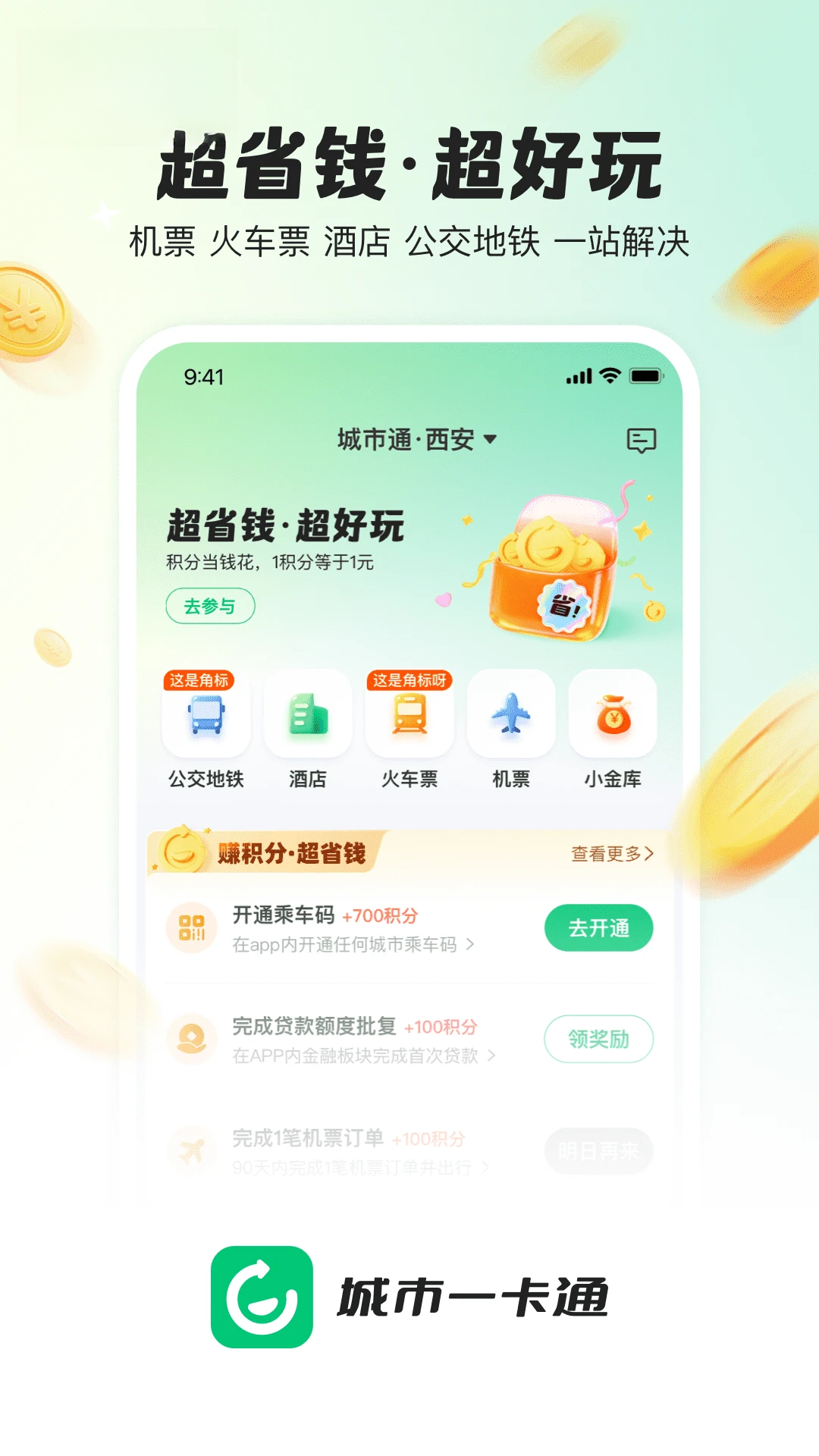 ����һ��ͨ1.3.9 ������������֧��