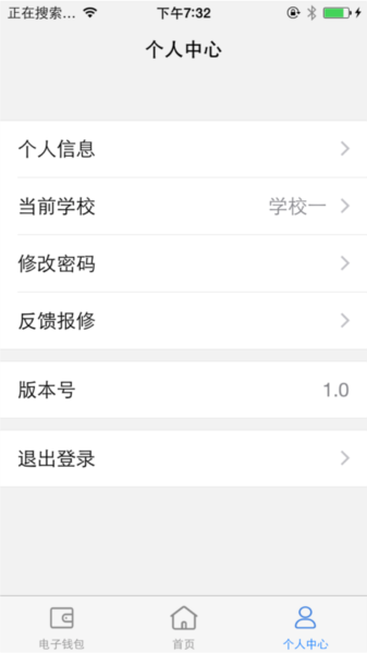 智校园 安卓版 功能截图