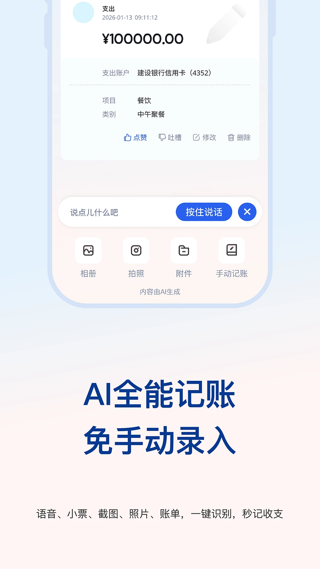 AI��Ǯ��1.1.0 ���ܼ�������