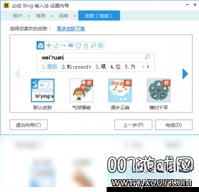 ��ӦBing���뷨1.3.0 ����ƴ������