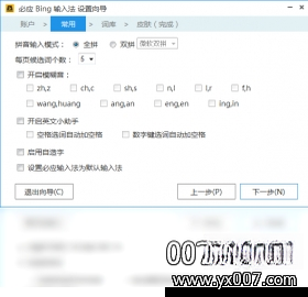 ��ӦBing���뷨1.3.0 ����ƴ������