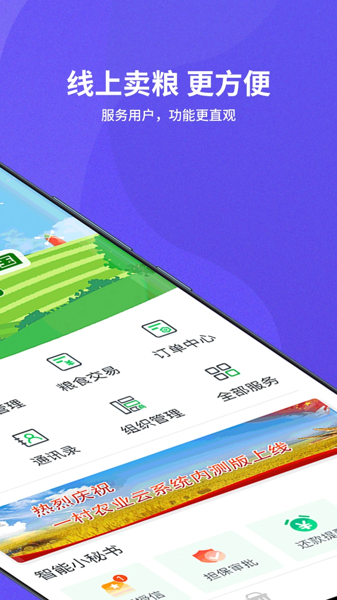 ����һ�廯3.1.54 ũҵ����