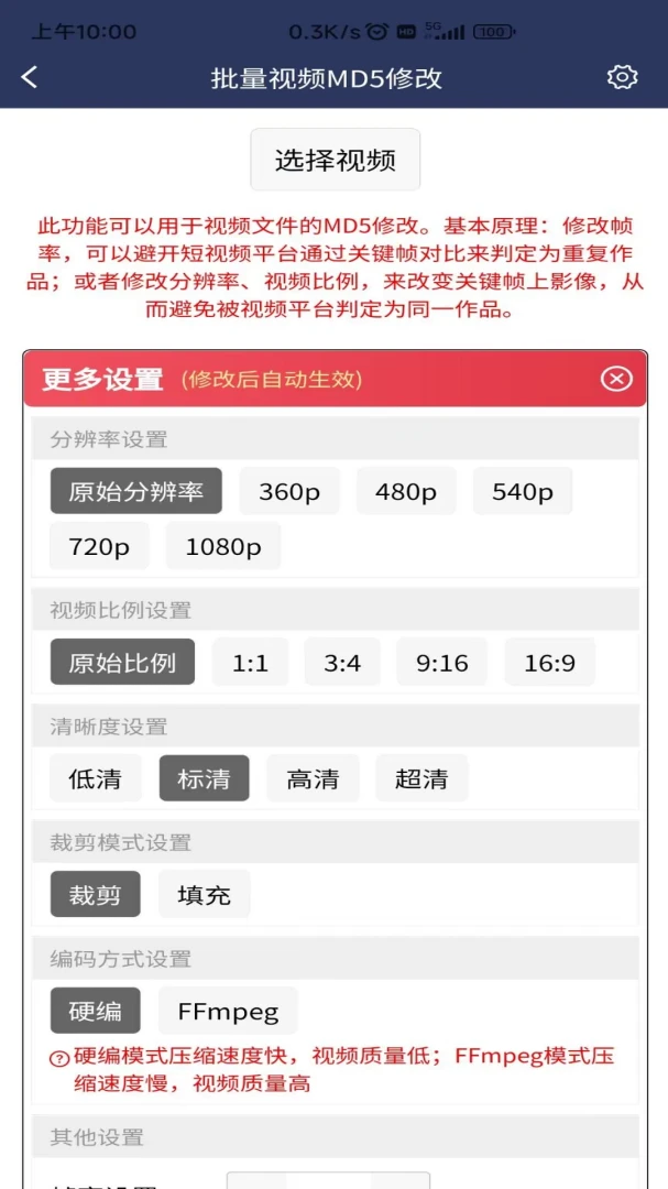 ��Ƶѹ��MD5�޸���3.8.2 ��Ƶѹ����MD5�޸Ĺ���