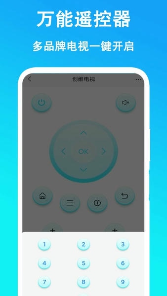 家电通用遥控器 安卓版 操作界面