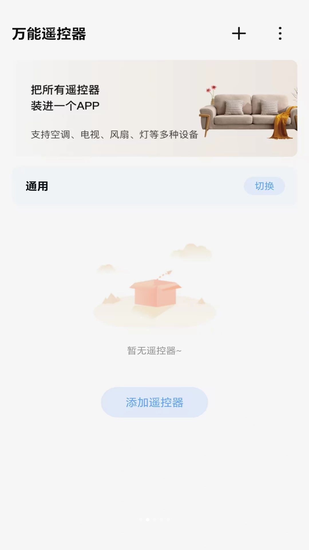 �ҵ�ͨ��ң����1.0.6 ����ң��