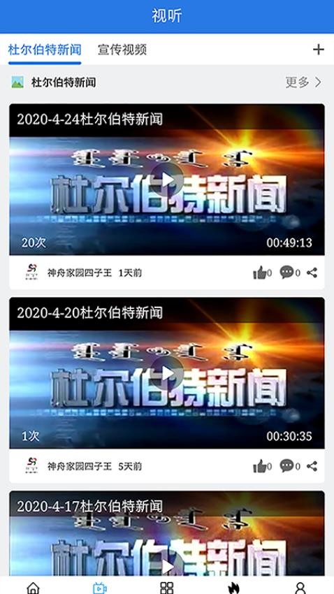 神舟家园四子王旗 安卓版 功能界面