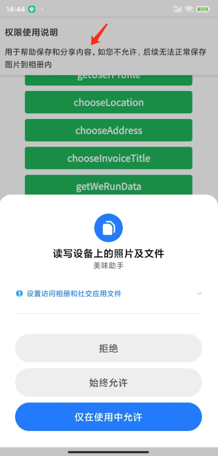 乐火音乐官方版app安装权限设置步骤