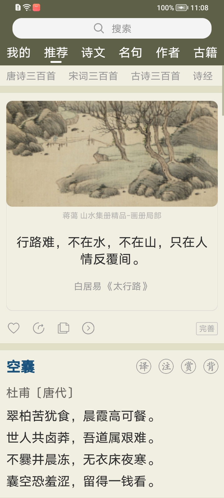 ��ʫ��ͨAPP�ʺ�ѧ�����й�ʫ���Ƽ�