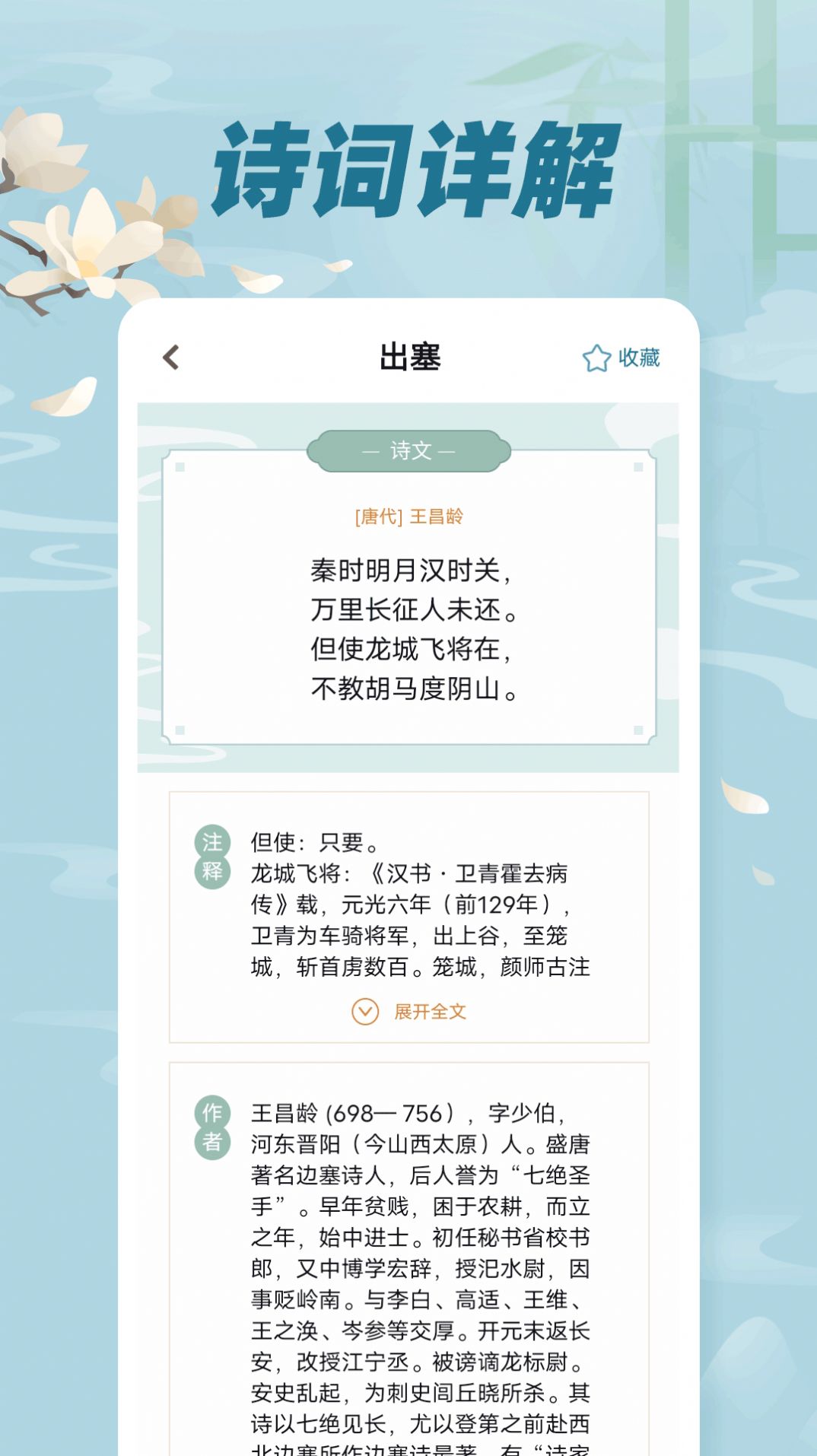 ��ʫ��ͨAPP����ѧϰ���߽����ͼ