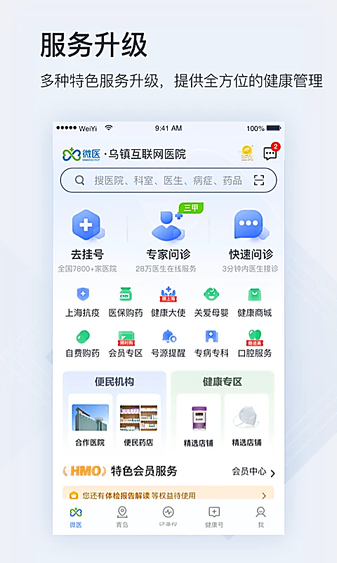 ΢ҽ5.6.6 ���߹Һ�����