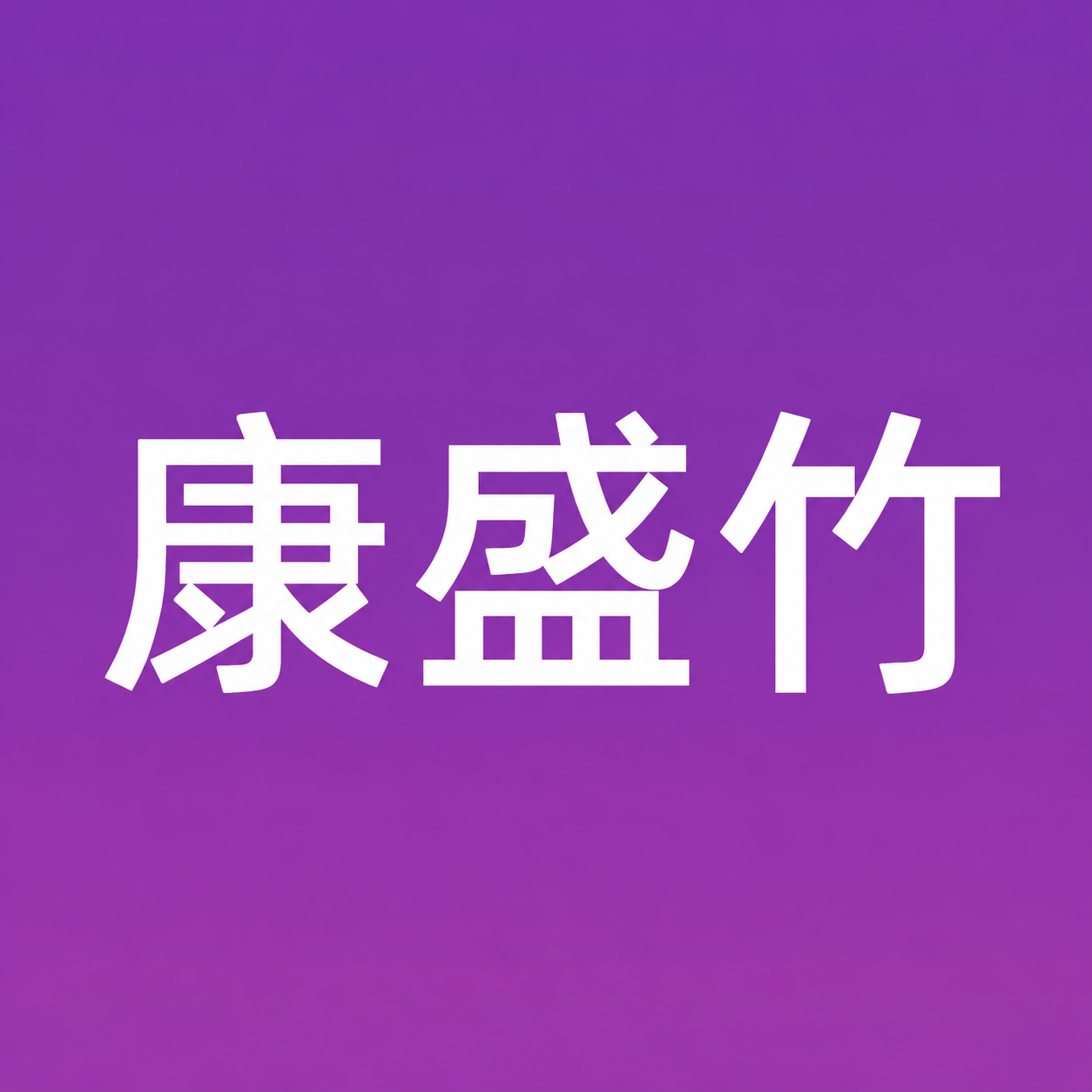 �����̳�1.0.39 �����