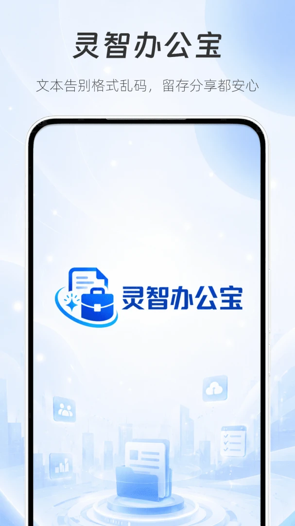 ���ǰ칫��1.0.3 ���ܰ칫����