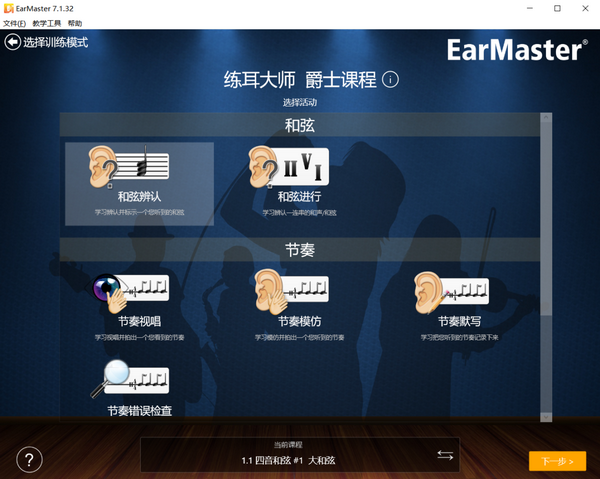 EarMaster�������� ��׿�� ���������ͼ