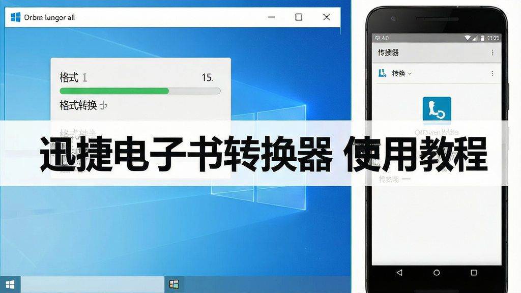 ����Ϊ���Զ��������н������ֻ����ļ�����Ա�ͼ�����ֲ������ҷ�����ͼ�������Windows���ڣ��Ҳ��ǰ�׿�ֻ���Ļ���Ű�ֱ�ۣ����Ϊʵ�������ͼ���ϸ��չʾ����ʽת�����������������������ɾ��޶���Ԫ�أ�ͼƬ��������ʾ��Ѹ�ݵ�����ת���� ʹ�ý̡̳���