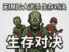 ��ʬ����ɱ����Ծ����Լ��ɺϼ�