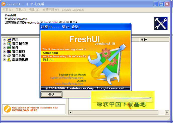 Fresh UI9.90.1 ������Զ��ƹ���