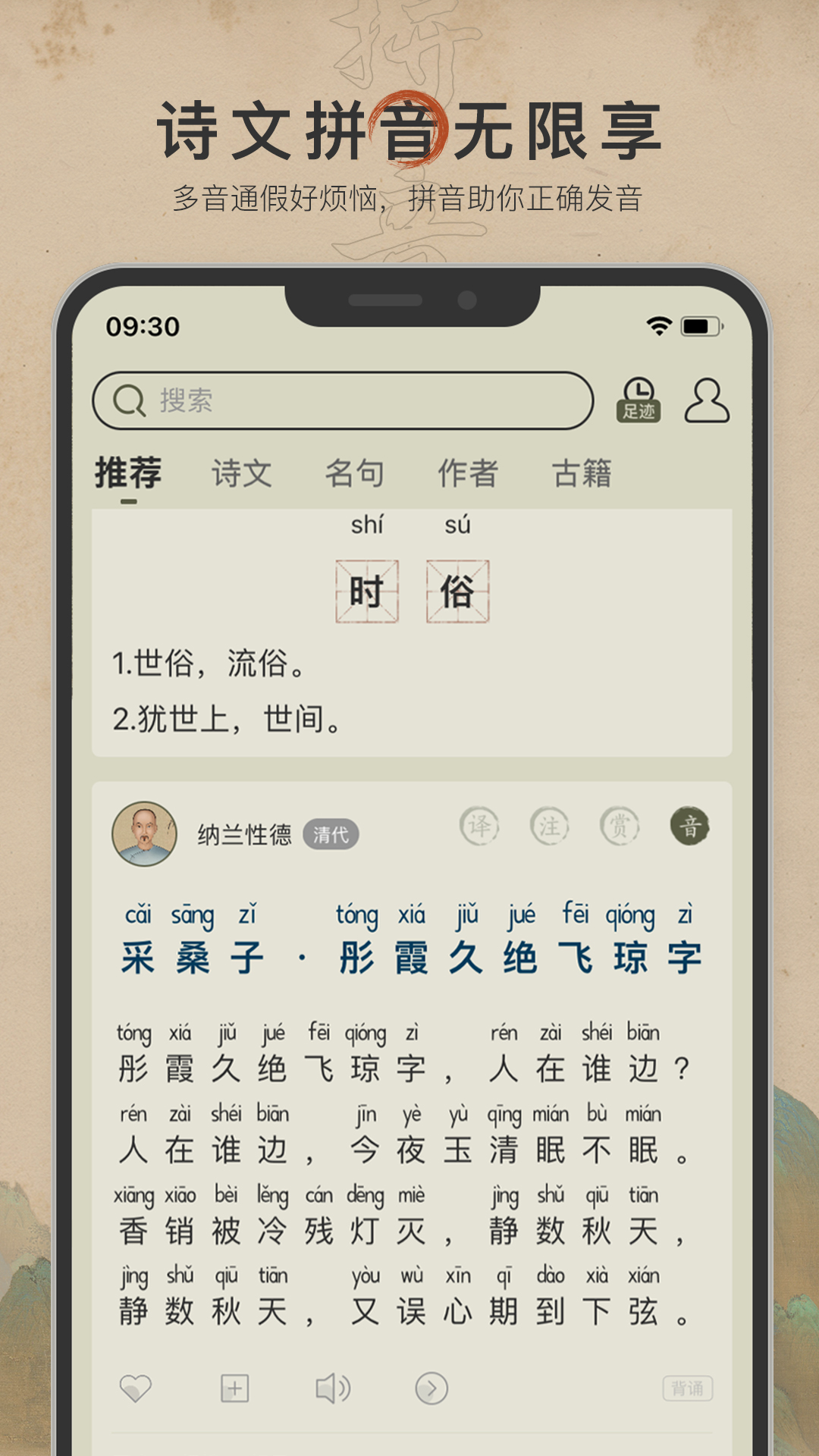 ��ʫ��ͨAPP���ذ�װʹ�ý̳���ͼ