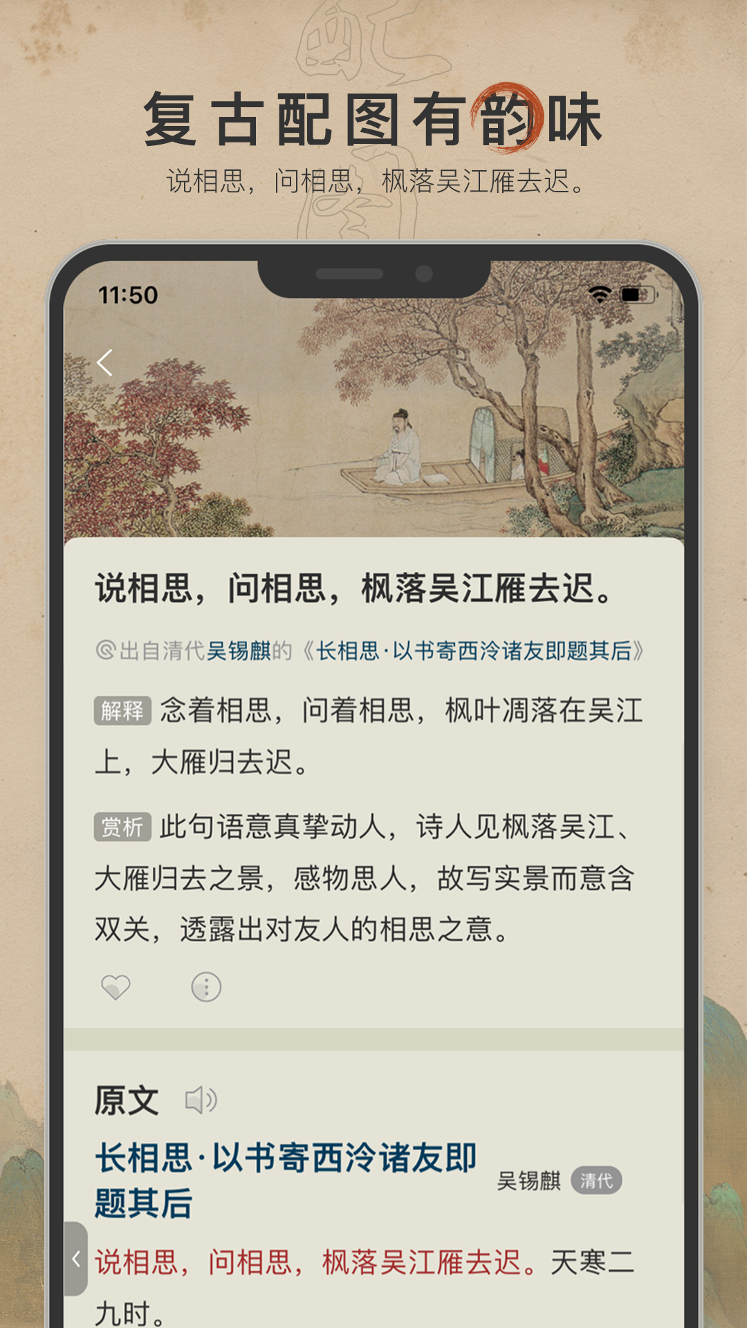 ��ʫ��ͨAPP��Ӧ���̵����ؽ����ͼ