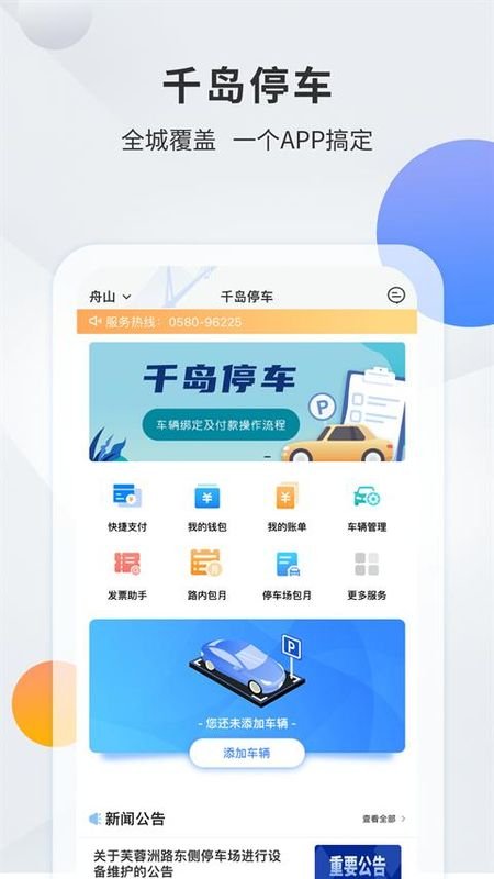 ǧ���ǻ�ͣ�����ذ�װ���°�(ǧ��ͣ��)v3.7.2 ��׿��