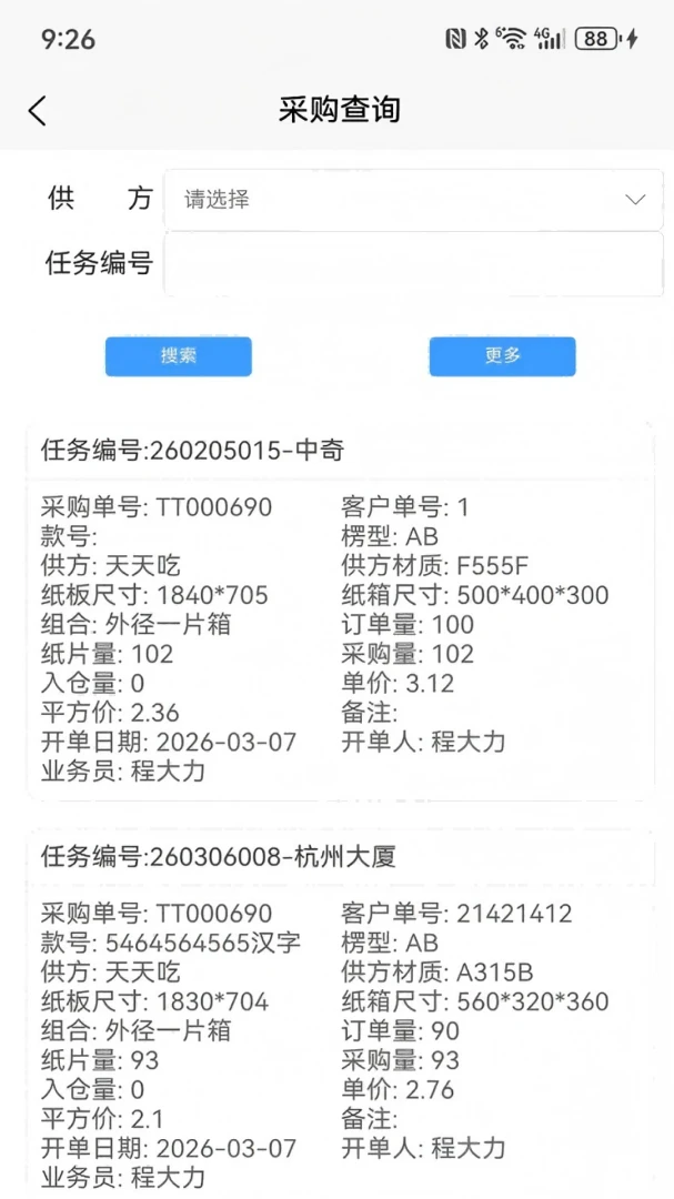 �������3.2.76 ����ֽ��ERP����