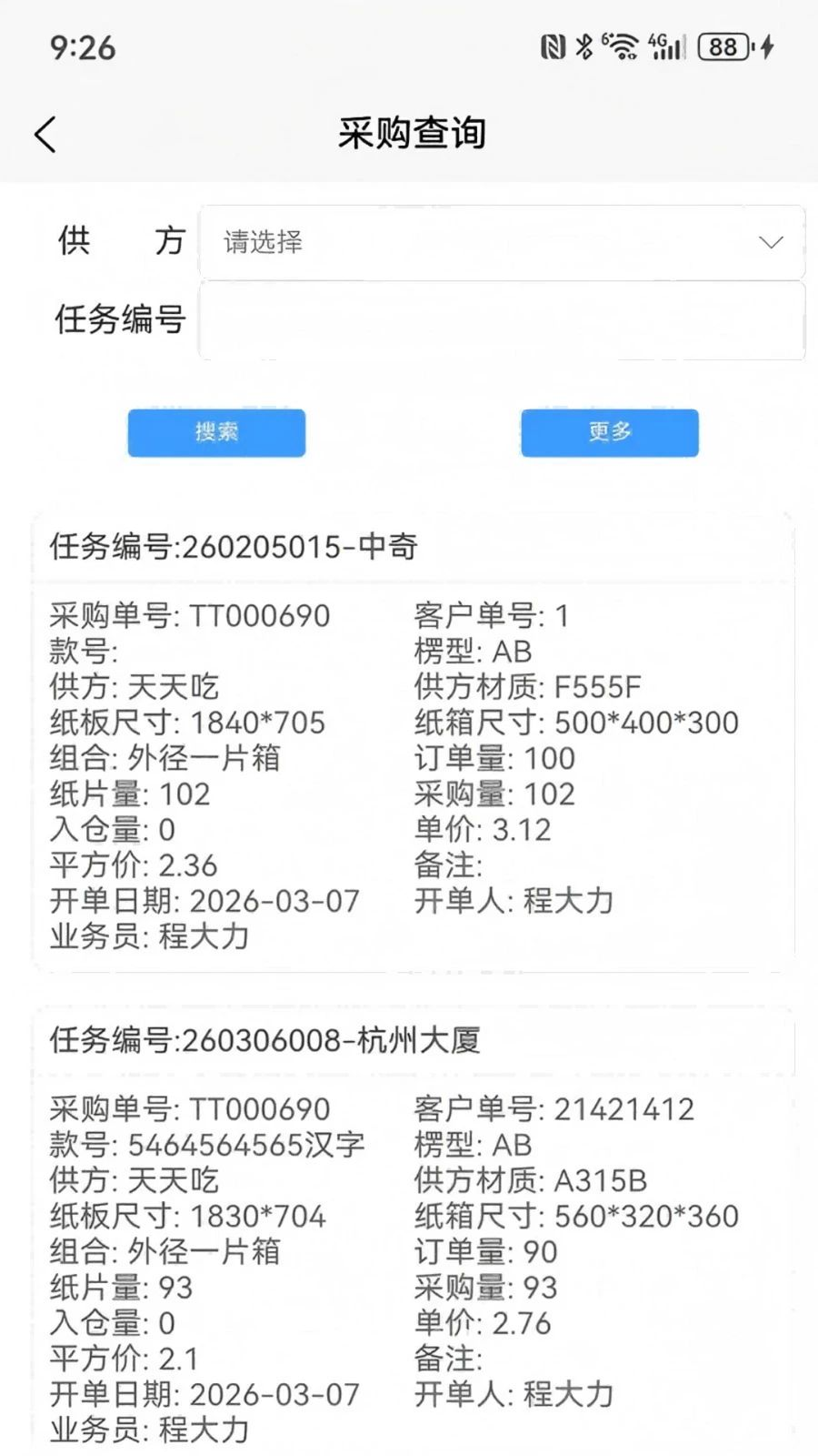 �������3.2.76 ����ֽ��ERP����