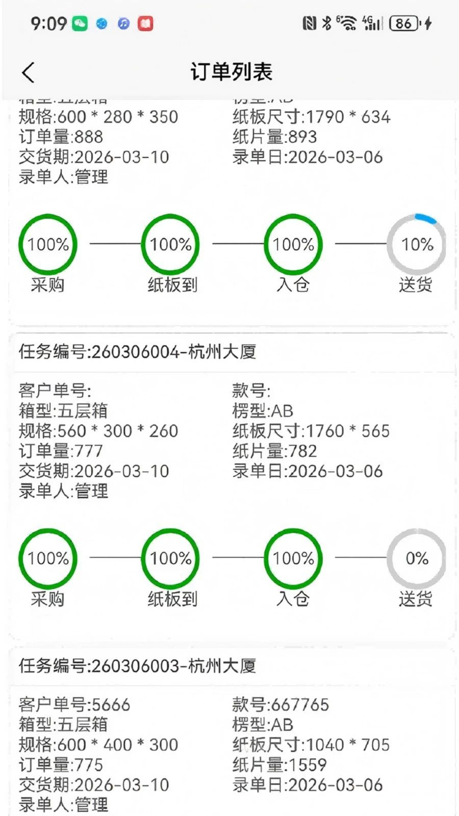 �������3.2.76 ����ֽ��ERP����