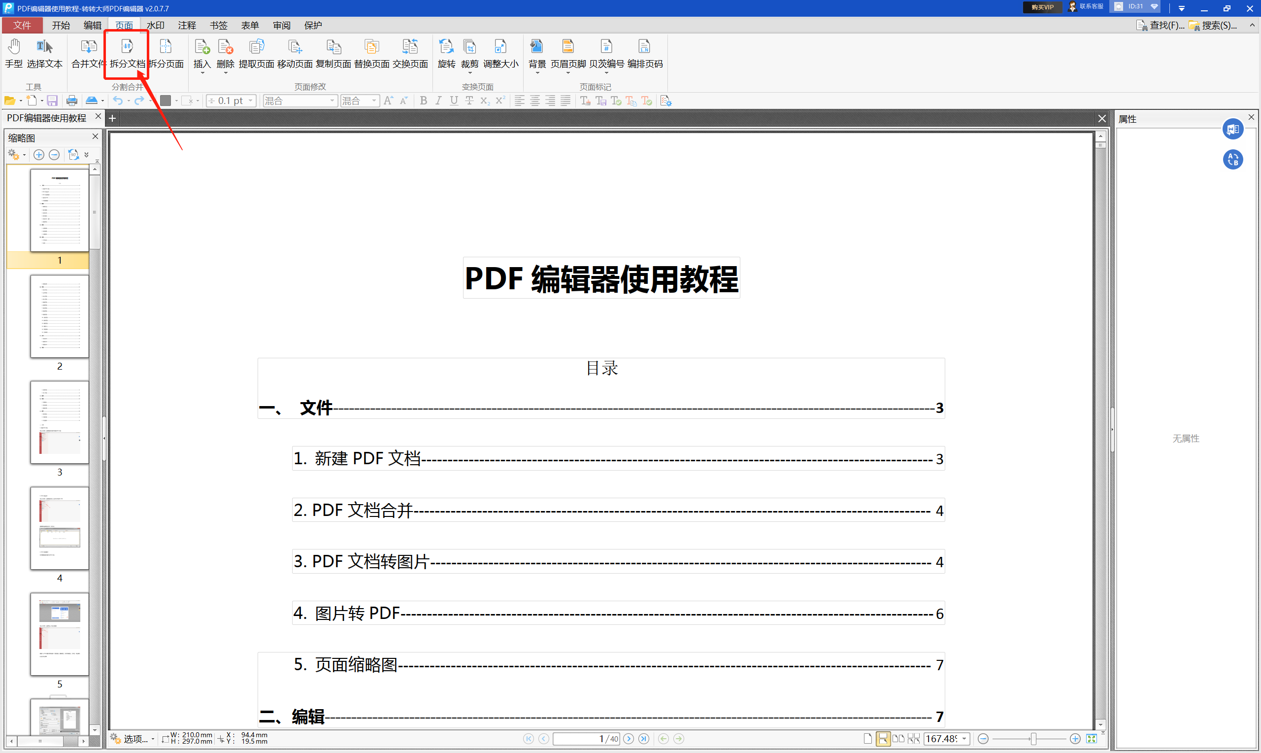 ����PDF�༭�� ҳ��ϲ� ��� �������� ��ͼ
