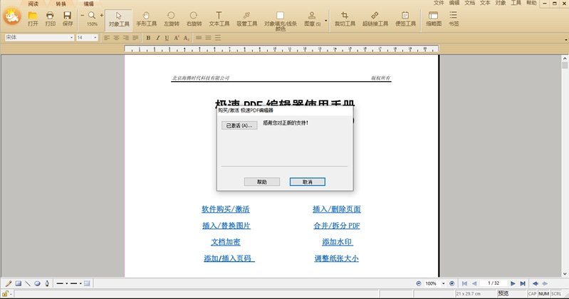 ����PDF�༭��2.0.0.6 ��ɫ�� ����ȫ��PDF����