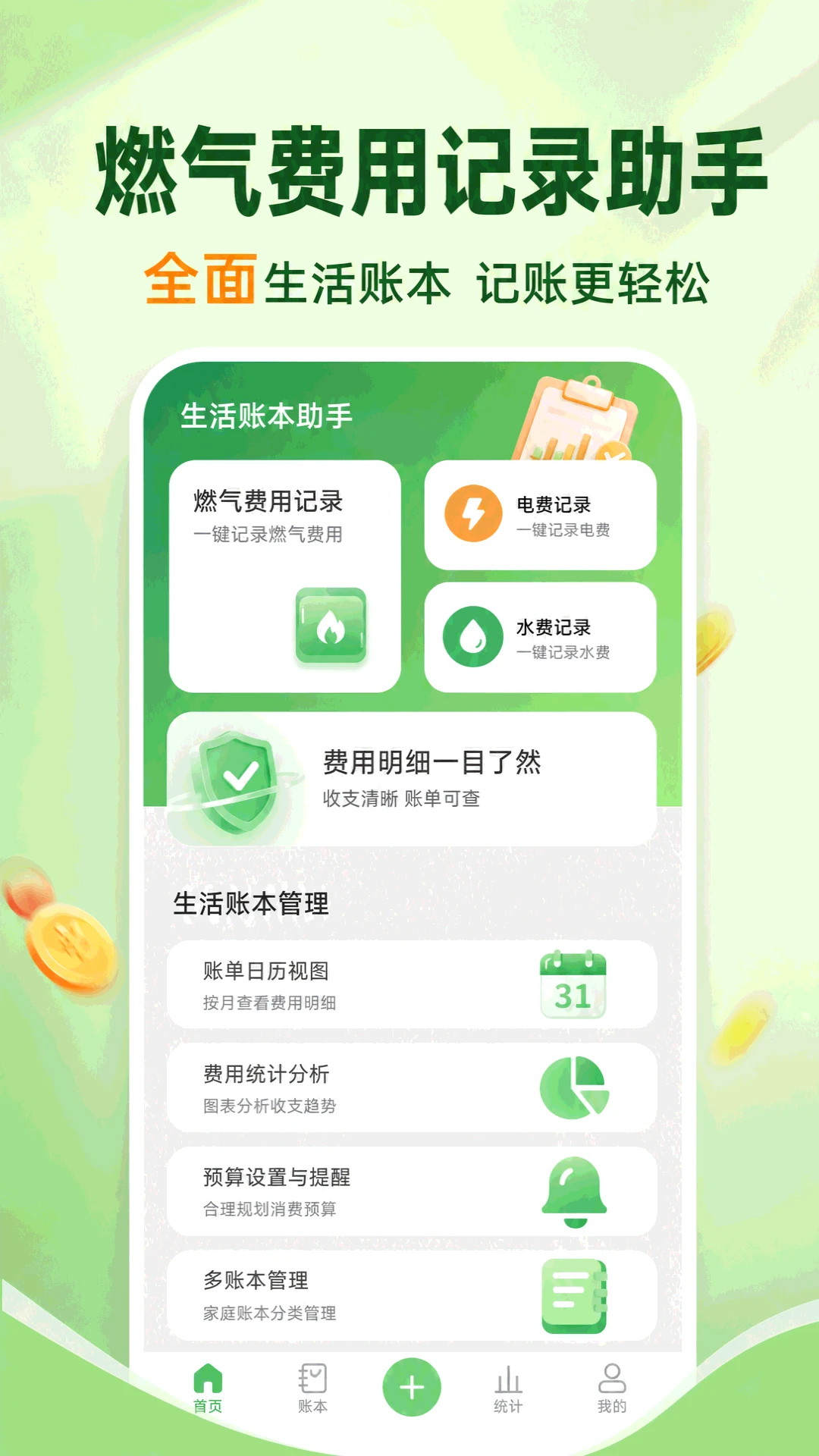 ȼ�����ü�¼����1.0.3 ȼ���˱�