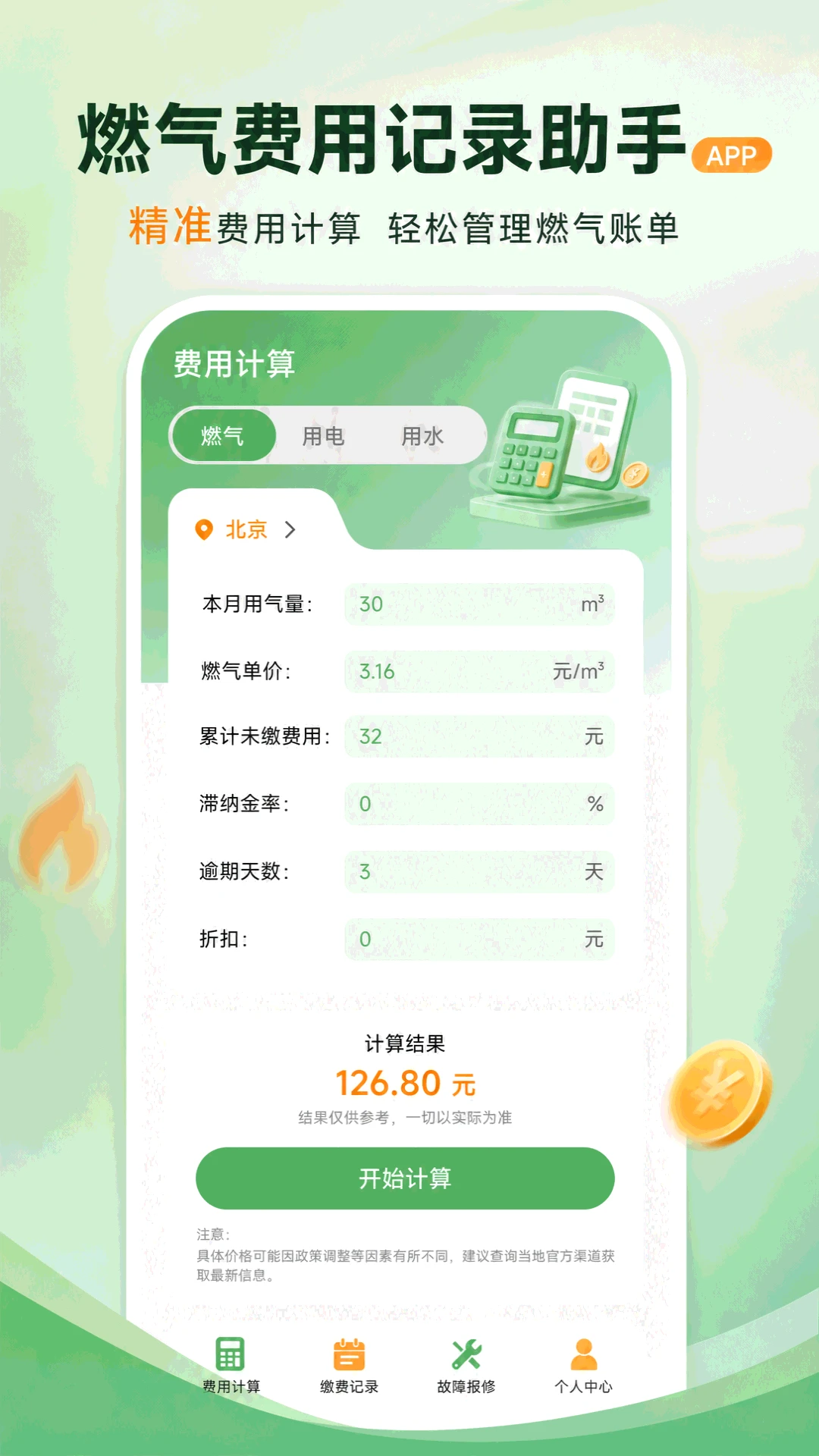 ȼ�����ü�¼����1.0.3 ȼ���˱�