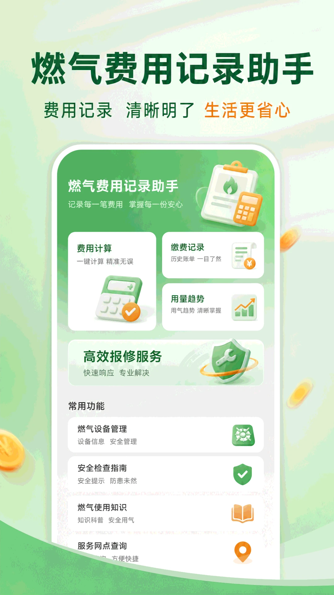 ȼ�����ü�¼����1.0.3 ȼ���˱�