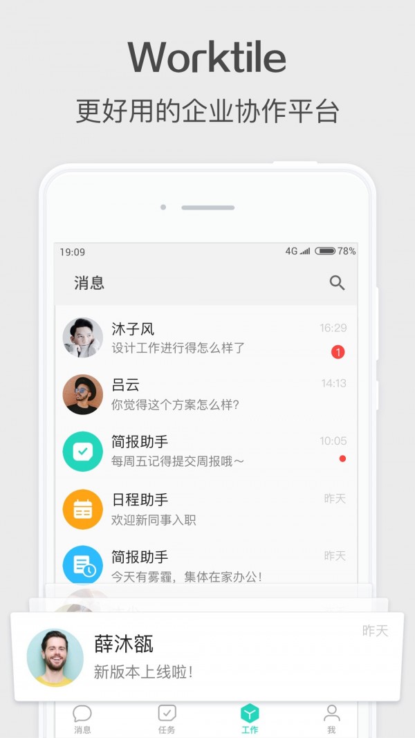 Worktile��Ŀ���������ͼ ��׿��