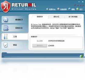 Returnil Virtual System 2010 Home Free ��������ܽ��� ��ͼ