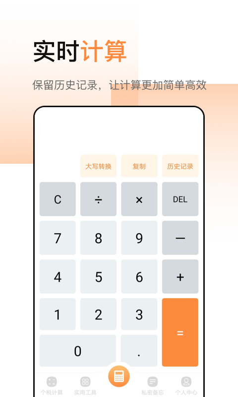 计算器加强版 下载安装 应用商店 安全下载 无广告