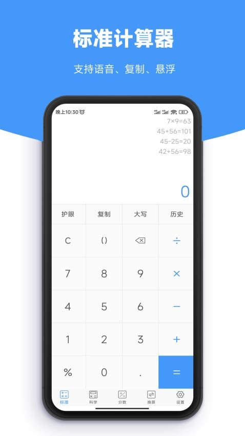 计算器加强版 推荐 实用工具 手机软件 下载体验