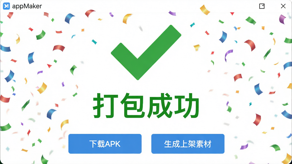 appMaker�����Ĵ���ɹ�ҳ���ͼ��������ʾһ���޴����ɫ�Թ��͡�����ɹ����������·��С�����APK���͡������ϼ��زġ�������ť��������Ʈ��Ĳ�ɫֽм�������Χϲ�죬���ʸɾ����޶���Ԫ��
