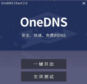 oneDNSһ������2.0.0.1 һ���л�DNS����