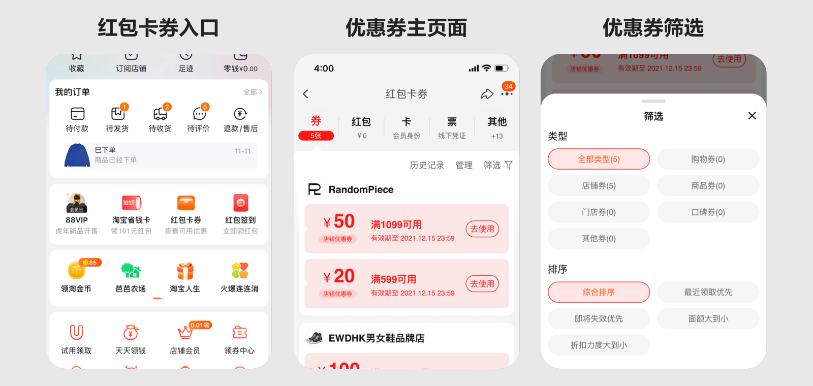 YeeMall电脑端和手机端优惠券区别对比
