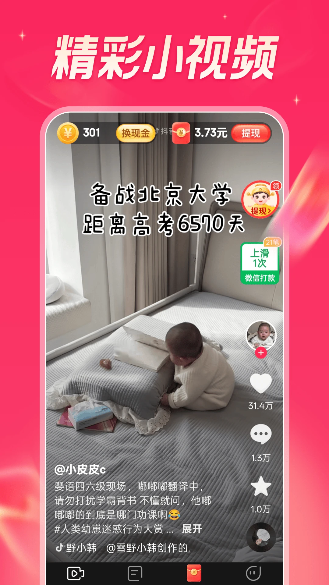 ���տ��㼫�ٰ�6.4.2 ������Ѷ