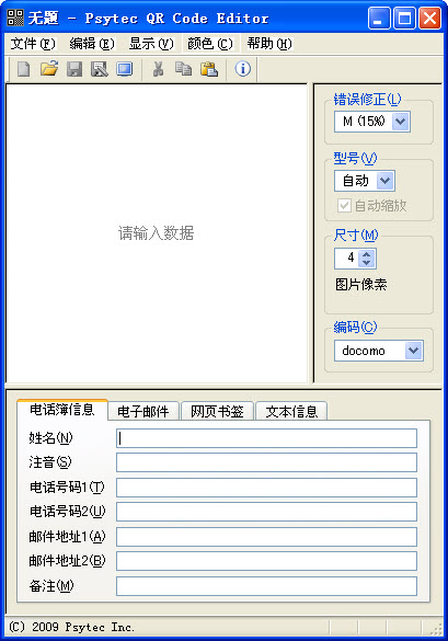 Psytec QR Code Editor1.0.0 ��ά����������