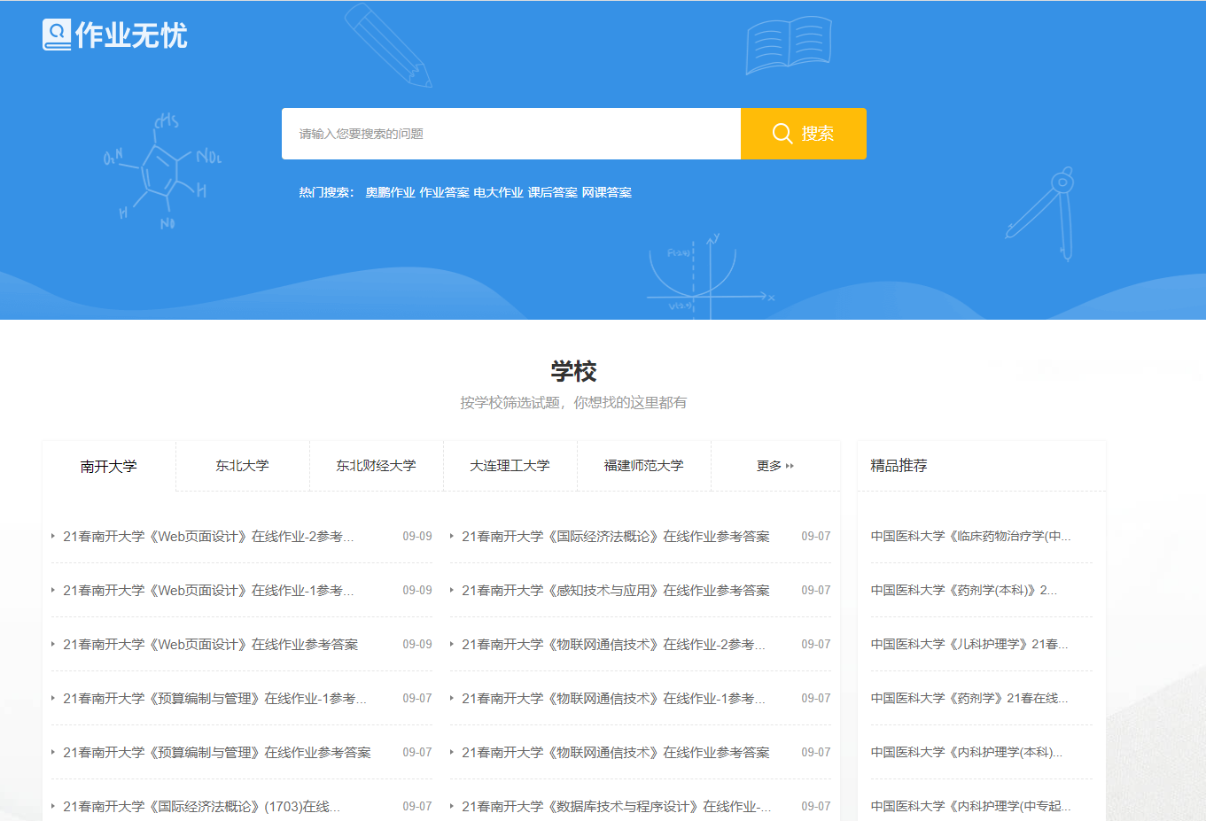 题库网搜题找答案平台界面展示